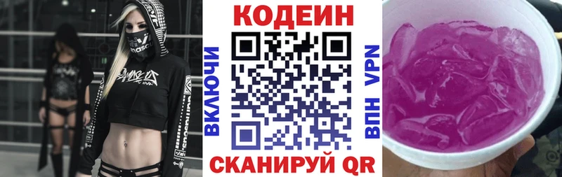 Кодеин Purple Drank  как найти   kraken маркетплейс  Грайворон 